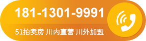 51拍卖房